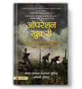 Operation Khukri: The True Story Behind: The True Story behind the Indian Armys Most Successful Mission as part of the United 