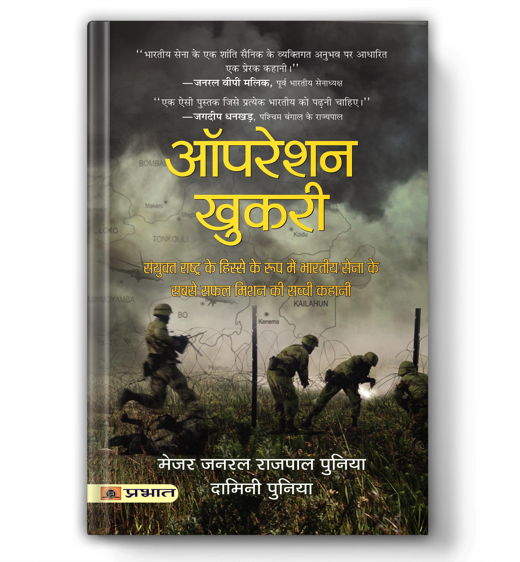 Operation Khukri: The True Story Behind: The True Story behind the Indian Armys Most Successful Mission as part of the United 