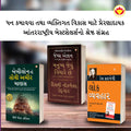 The Best Inspirational Books to Achieve Success in Gujarati : The Richest Man in Babylon + As a Man Thinketh & Out from the Hear