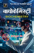 A Textbook of Biochemistry for Nurses and Paramedical Students in Hindi.