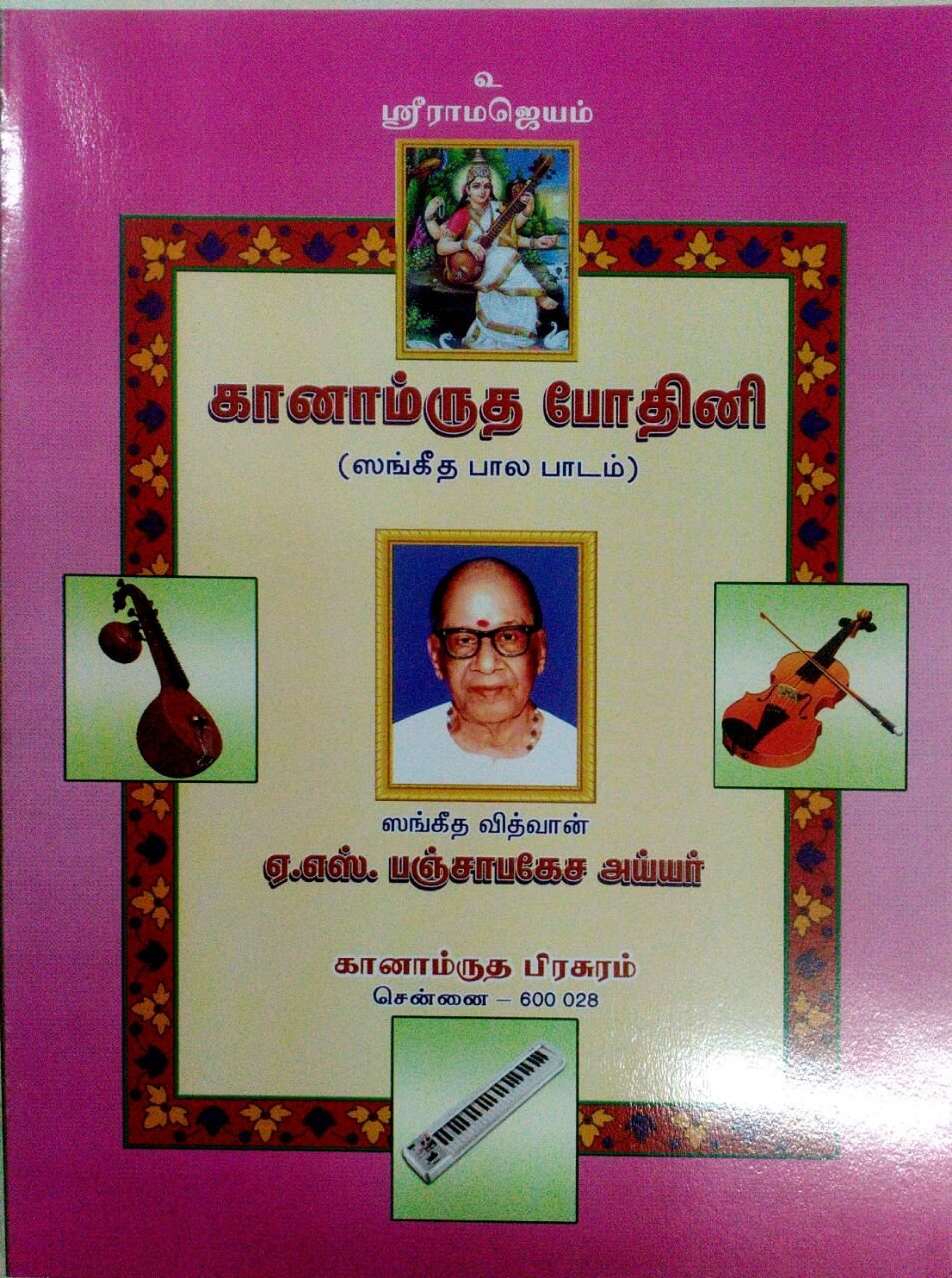   / Ganamrutha Bodhini  Tamil