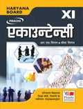 Haryana Board  Accountancy  Class XI  Hindi