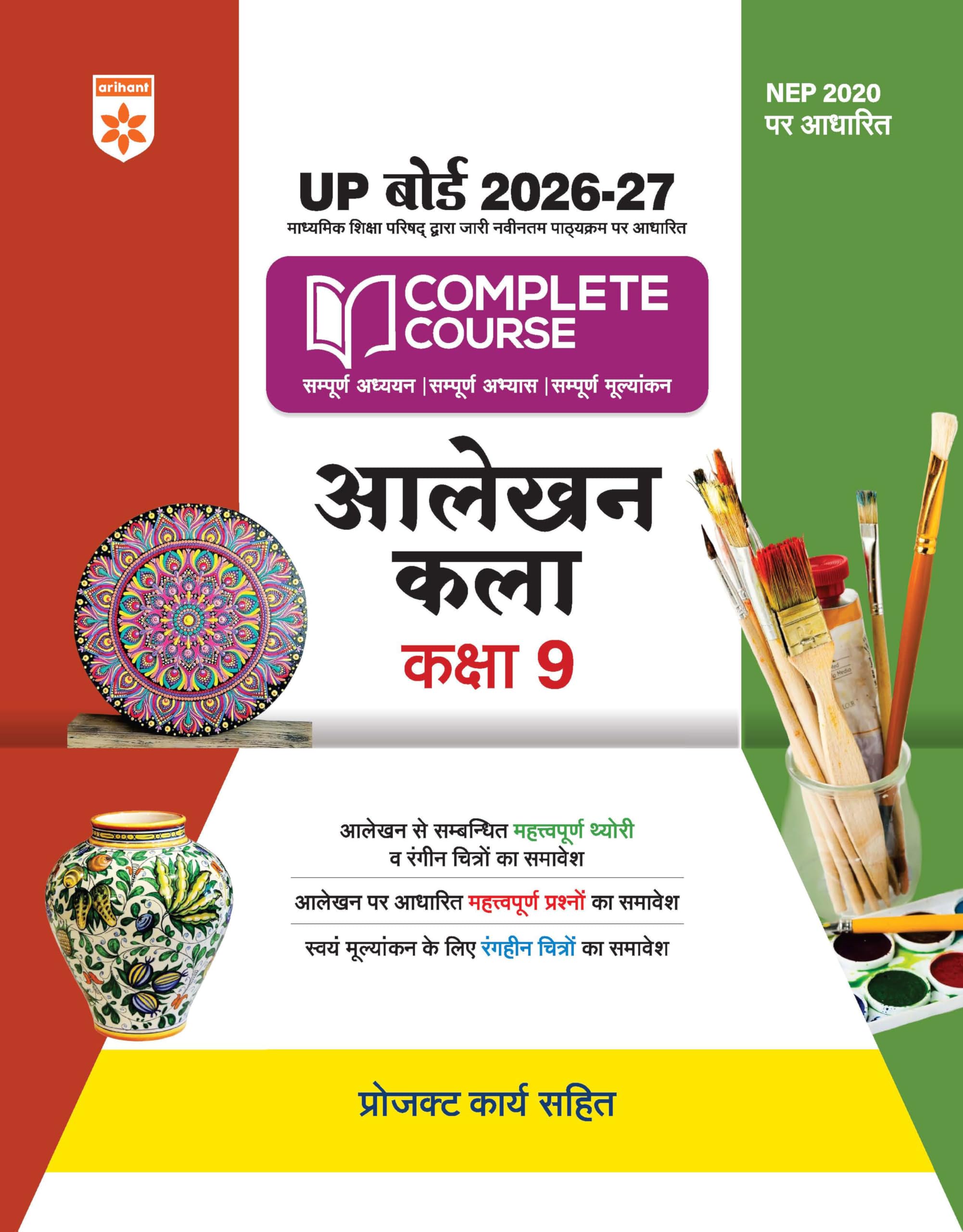 Arihant UP Board 202627 Complete Course Alekhan Kala Class 9 | Based on NCERT Textbook | NEP 2020 | Chapter Tests, Topic Tests,