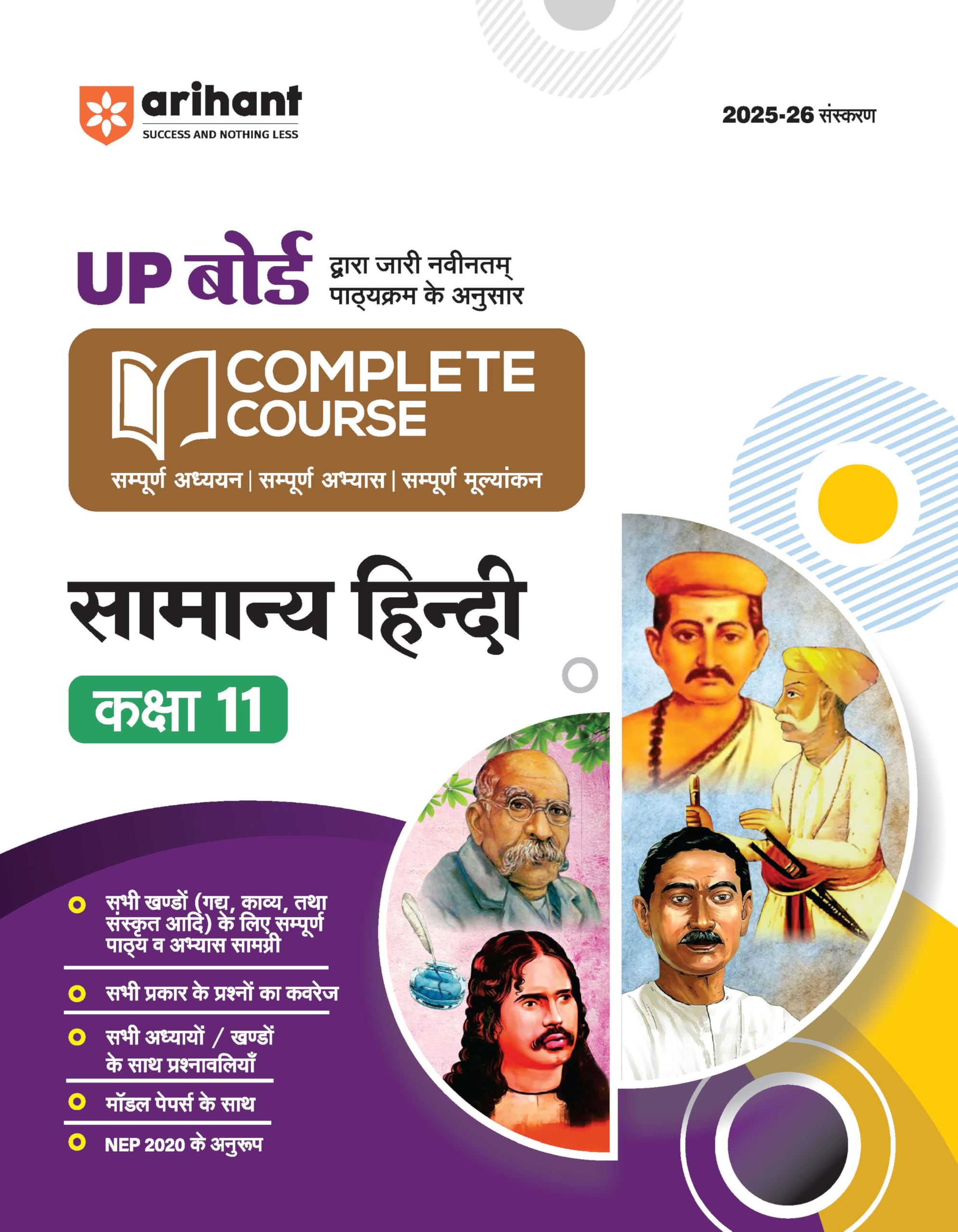 (Old Edition) Arihant UP Board Complete Course Samanya Hindi Class 11 Exam 202526