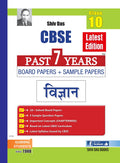 Shivdas CBSE Past 7 Years Solved Board Papers and Sample Papers for Class 10 Vigyan (Full Syllabus Edition)