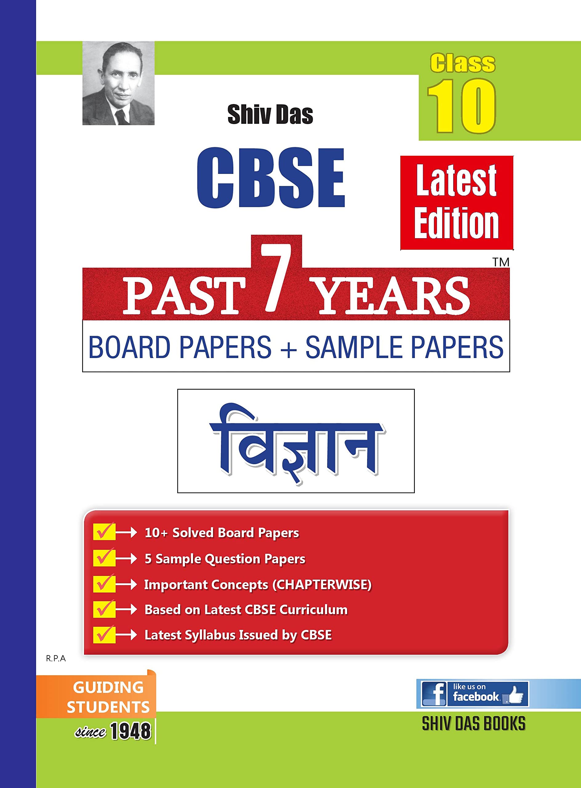 Shivdas CBSE Past 7 Years Solved Board Papers and Sample Papers for Class 10 Vigyan (Full Syllabus Edition)