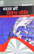 Bharat Ki Videsh Niti