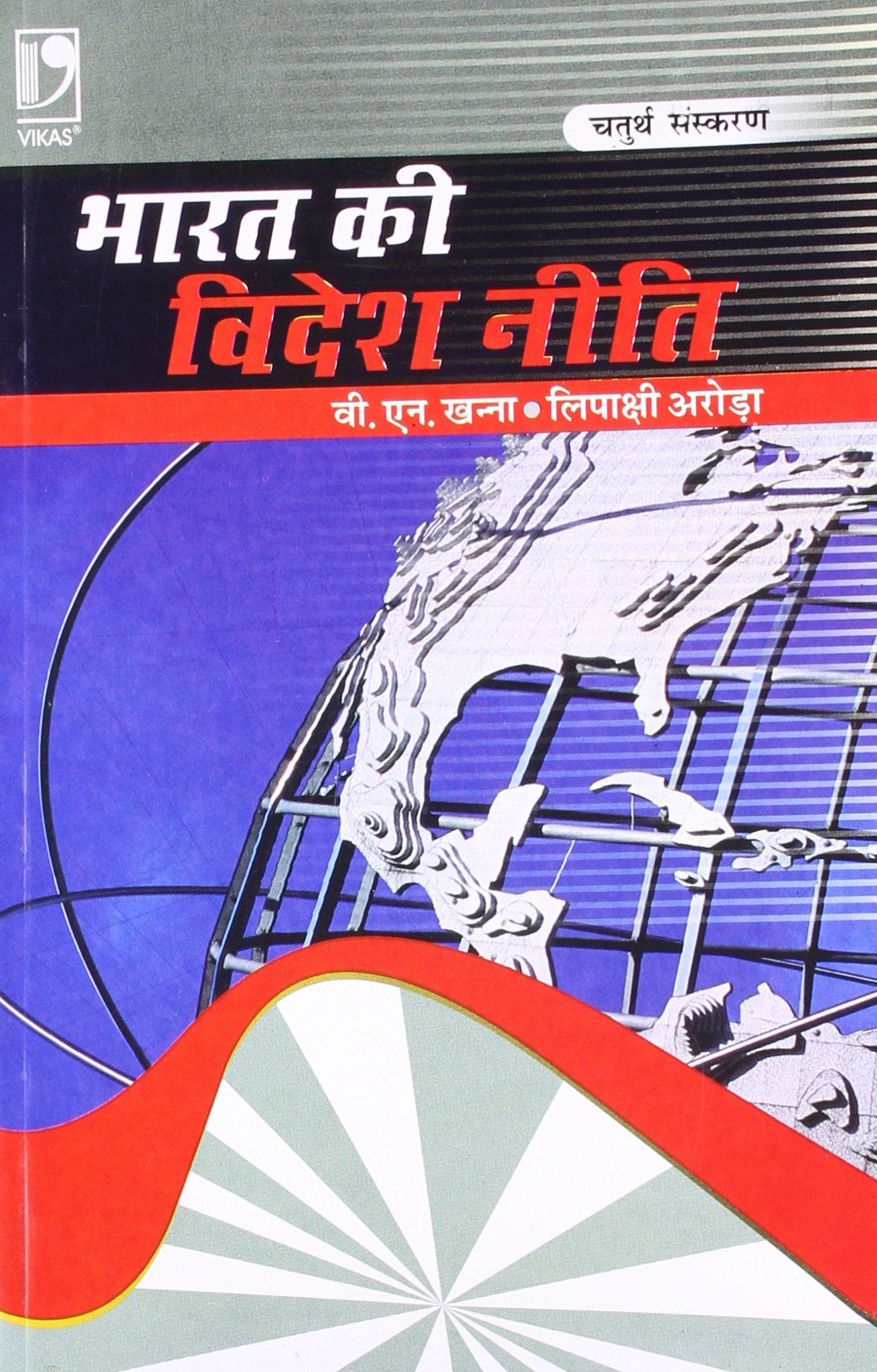 Bharat Ki Videsh Niti