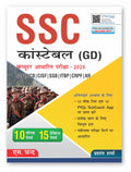 SSC GD Constable CBT Exam Book 2025 (In Hindi) for SSF, NCB, CISF, SSB, ITBP, CRPF etc.| 10 Solved Papers | 15 Practice Paper Se