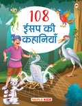 Story Book for Kids  108 Aesops Fables (Illustrated) (Hindi)  Moral Stories  3 Years to 10 Years Old Kids  Hindi Short Sto