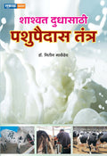Shashwat Dudhasathi Pashupaidas Tantr