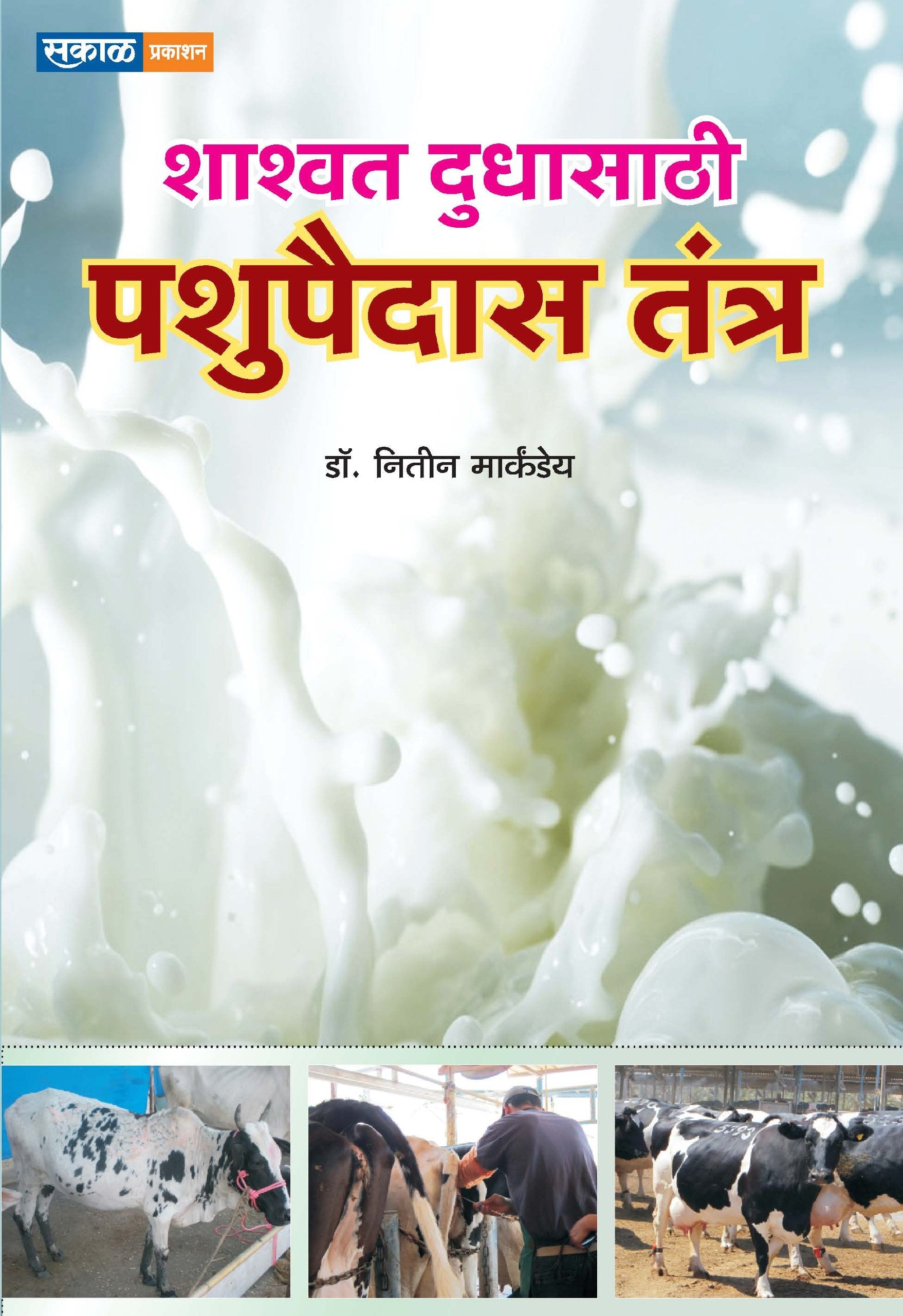 Shashwat Dudhasathi Pashupaidas Tantr