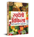 Swadeshi Chikitsa (Hindi Edition)
