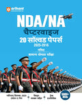 Arihant NDA/NA Chapterwise Solved Papers 20252016 | 20 Years Papers with Detailed Solutions & Trend Analysis | Mathematics & GA