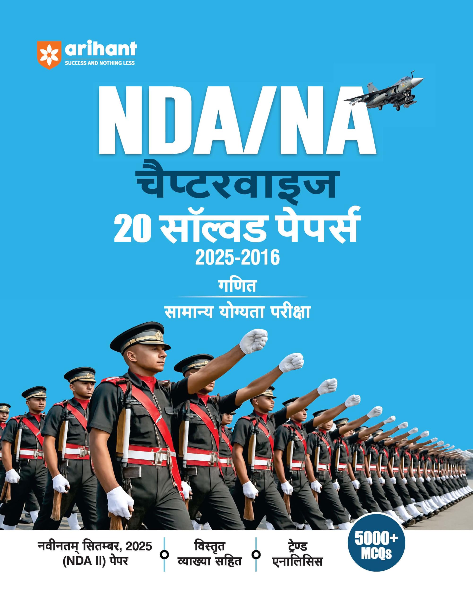 Arihant NDA/NA Chapterwise Solved Papers 20252016 | 20 Years Papers with Detailed Solutions & Trend Analysis | Mathematics & GA