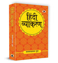 Hindi Vyakaran (Hindi Edition)
