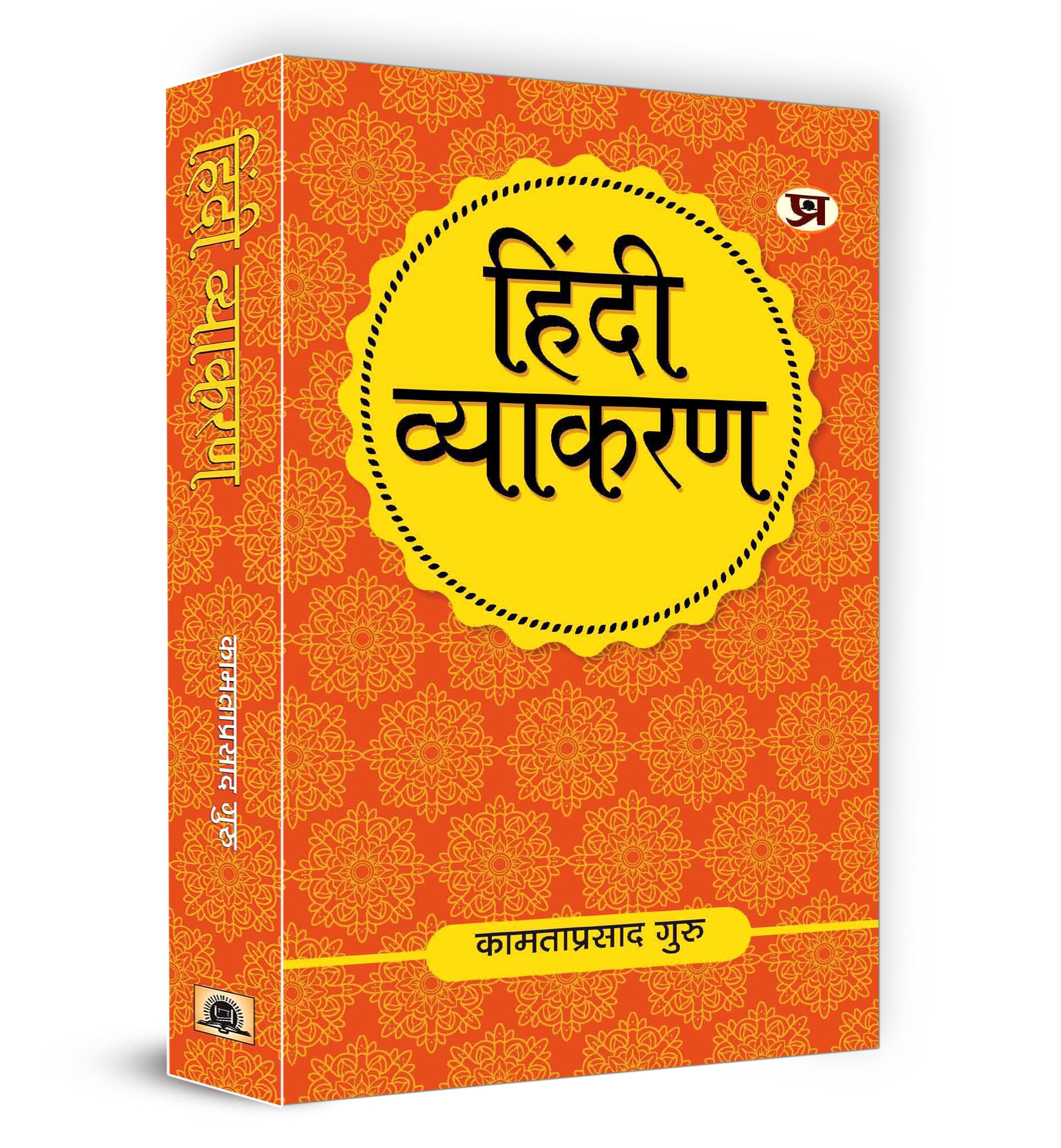 Hindi Vyakaran (Hindi Edition)