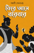 Fire Ashe Barbar | Mythological Bengali Fiction | Bangla Upanyas [Hardcover] Pallabi Sengupta