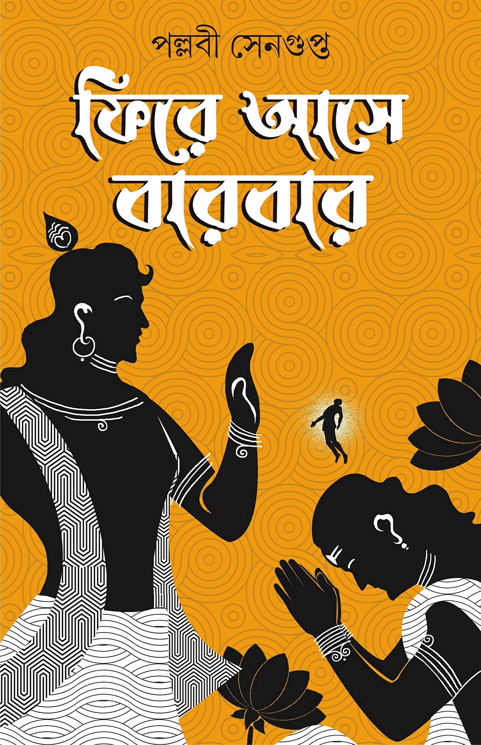 Fire Ashe Barbar | Mythological Bengali Fiction | Bangla Upanyas [Hardcover] Pallabi Sengupta