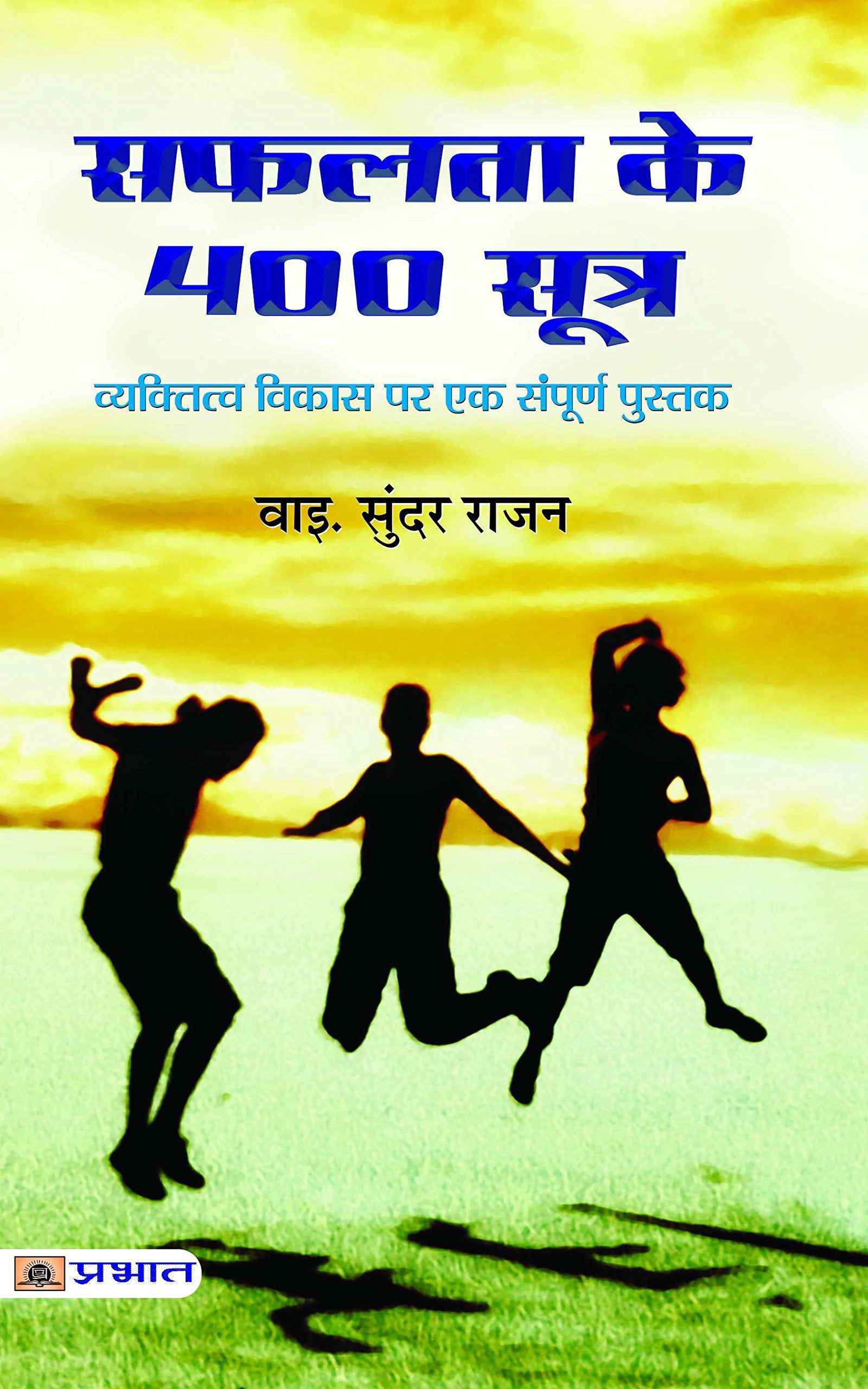 Safalta Ke 400 Sootra