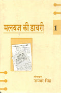 Malayaj Ki Diary (4 Volume Set)