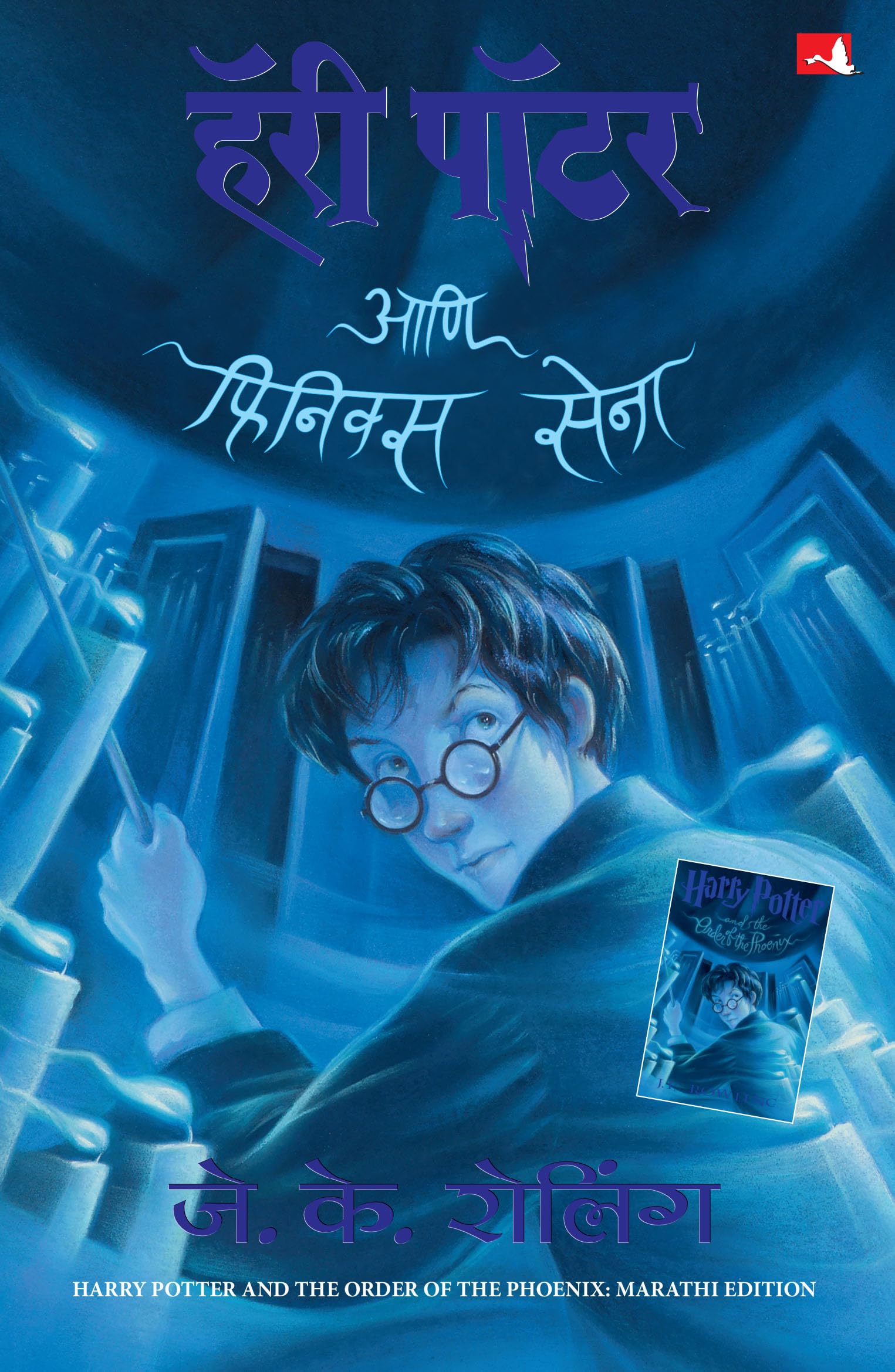 Harry Potter And The Order Of Phoenix  Part 5 (Marathi)