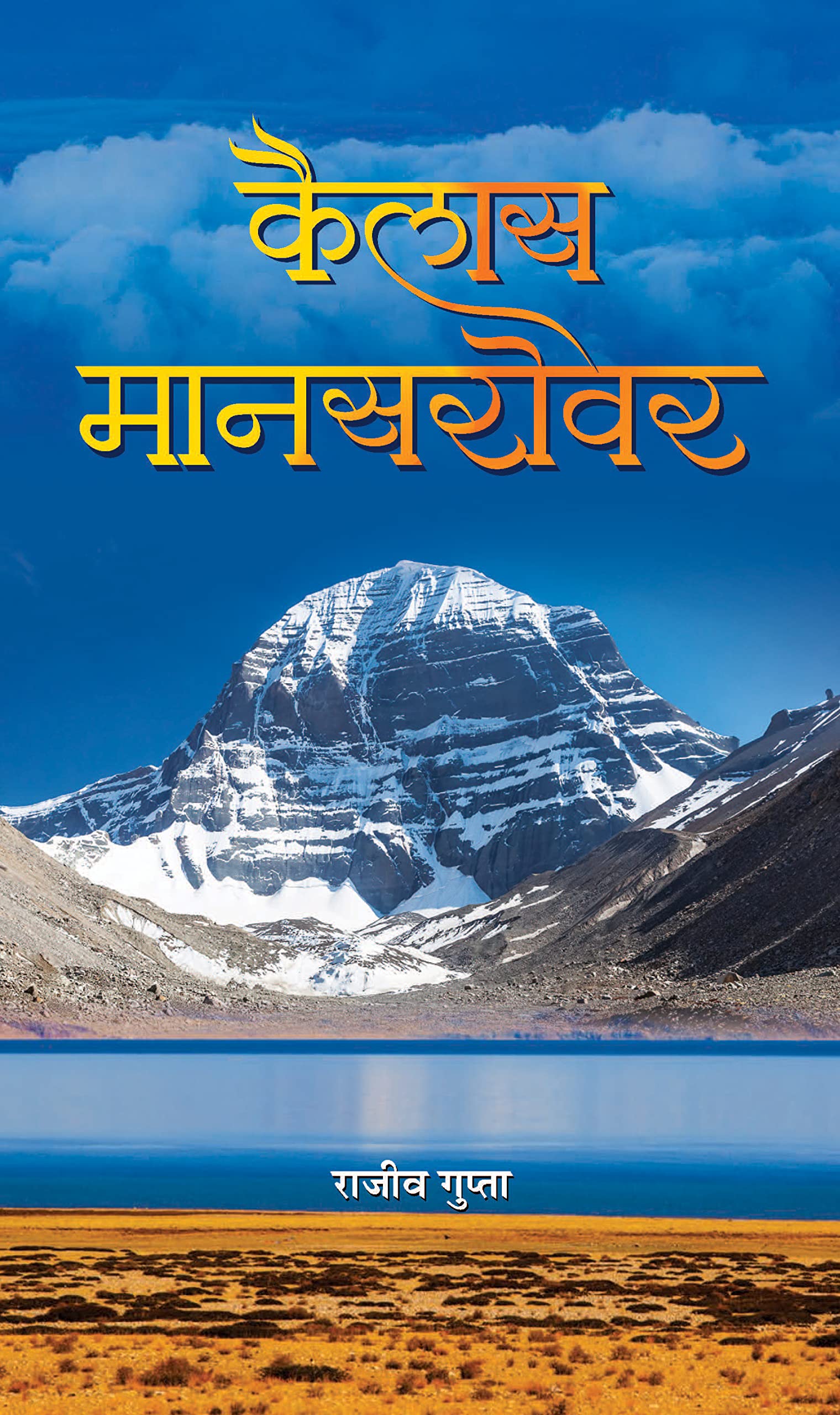 Kailas Manasarovar: A Spiritual Journey to Shivas Abode