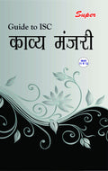 Isc Guide To Kavya Manjri  Hindi