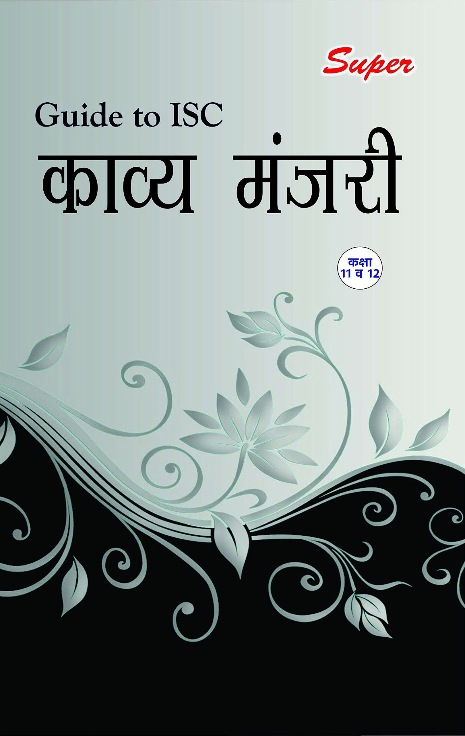 Isc Guide To Kavya Manjri  Hindi
