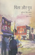 Pita Aur Putra