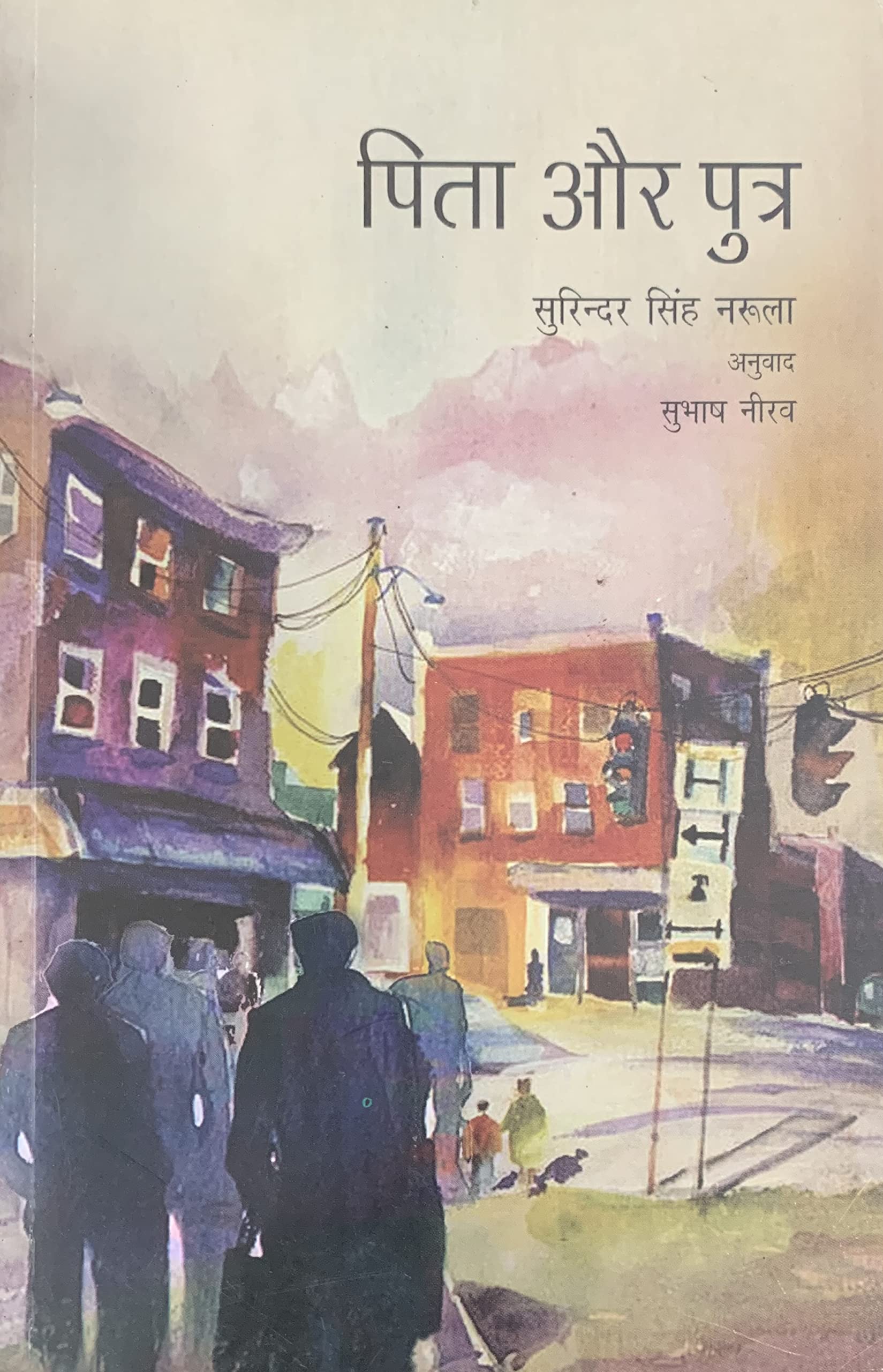Pita Aur Putra