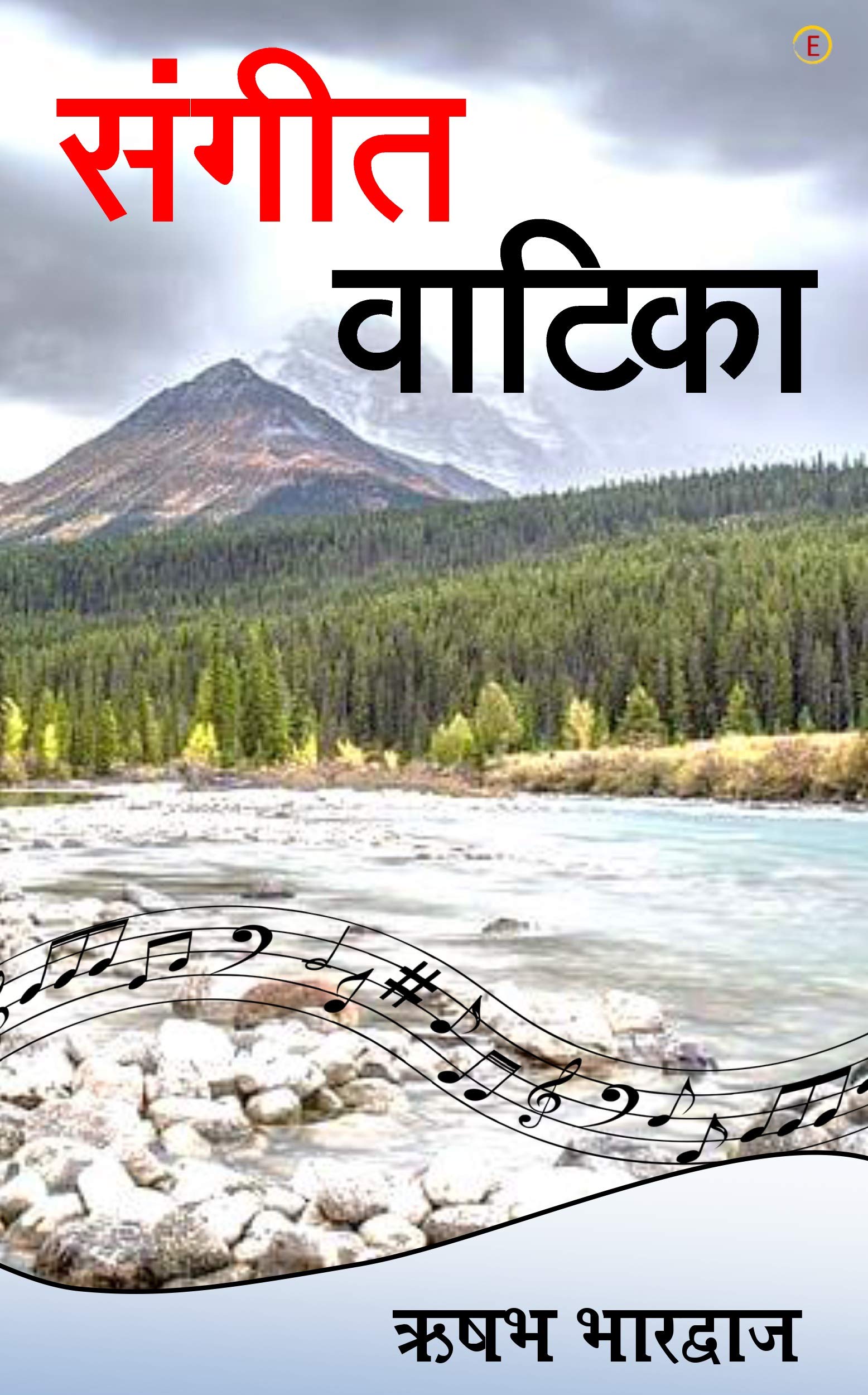 Sangeet Vatika