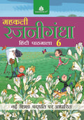 Mehakti Rajnigandha Hindi Pathmala  6