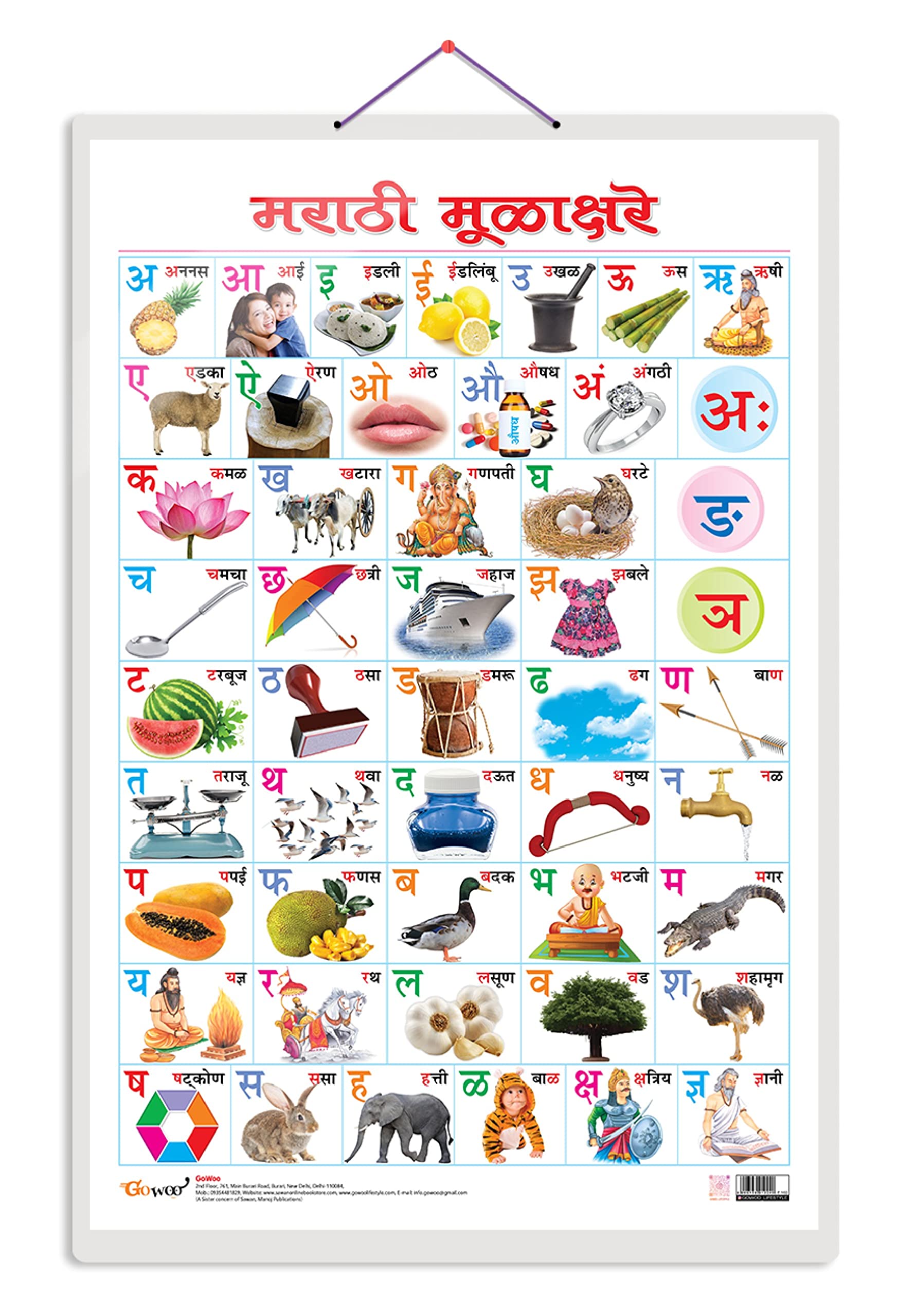 Marathi Mulakshare Chart [Hardcover] Sawan; Sahil And Sashank