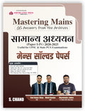 Mastering Mains General Studies GS Answers Solved PYQ Papers 202025 (Paper  1,2,3,4) for UPSC CSE Exam & State PCS Competitive