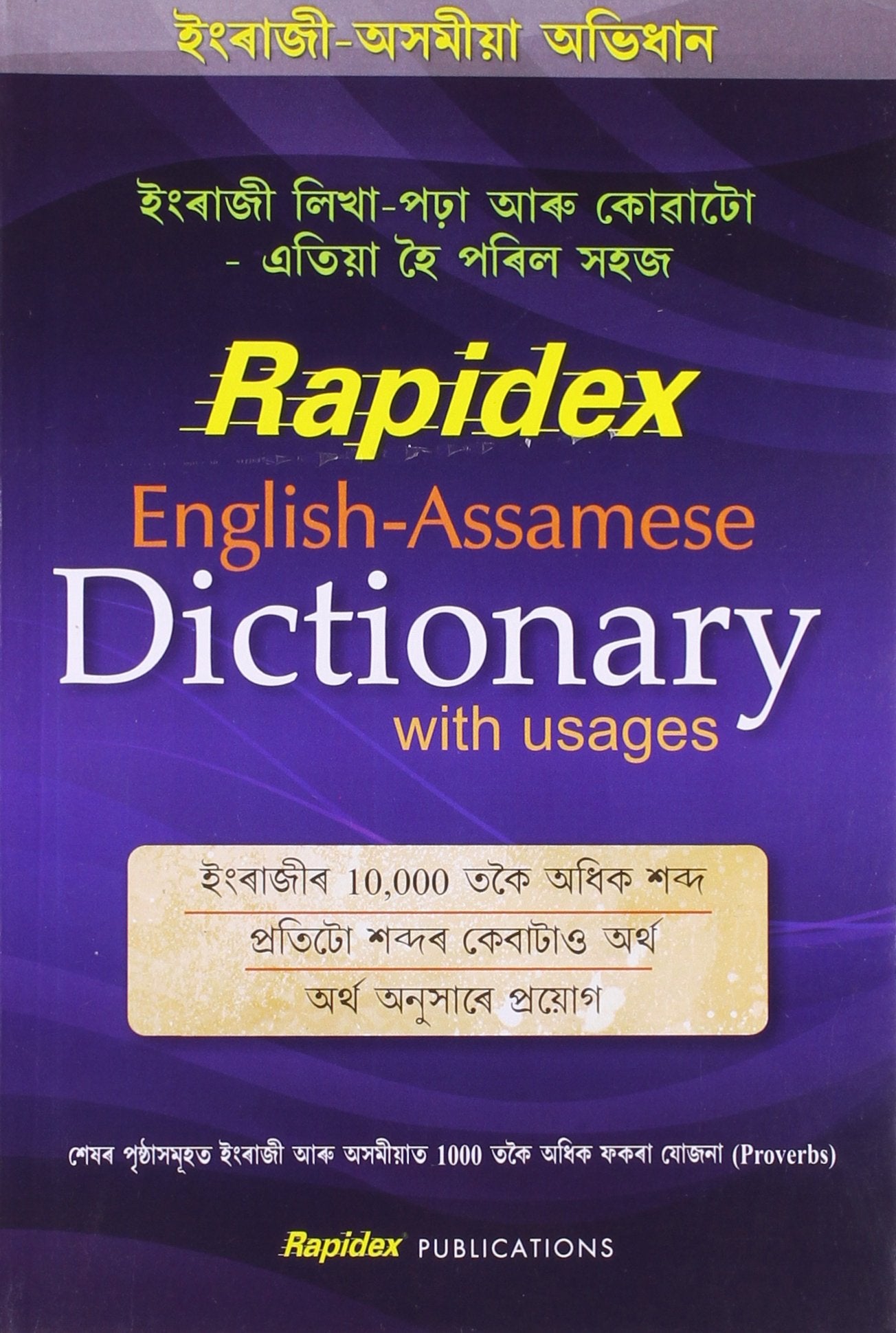RAPIDEX ENGLISHASSAMIES DICTIONARY
