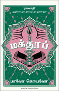 Maktub (Tamil)