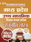 Madhya Pradesh Uchch Madhyamik Shikshak Patrata Pariksha Rajniti Shastra Practice MCQs (MPTET Higher Secondary Teacher Political
