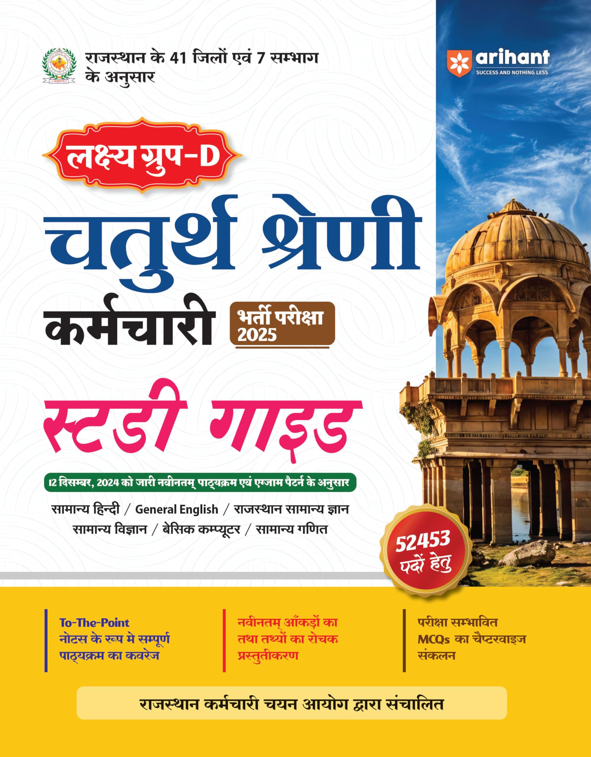 Lakshya GroupD Chaturth Shrani Karamchari Bharti Pariksha 2025 Study Guide