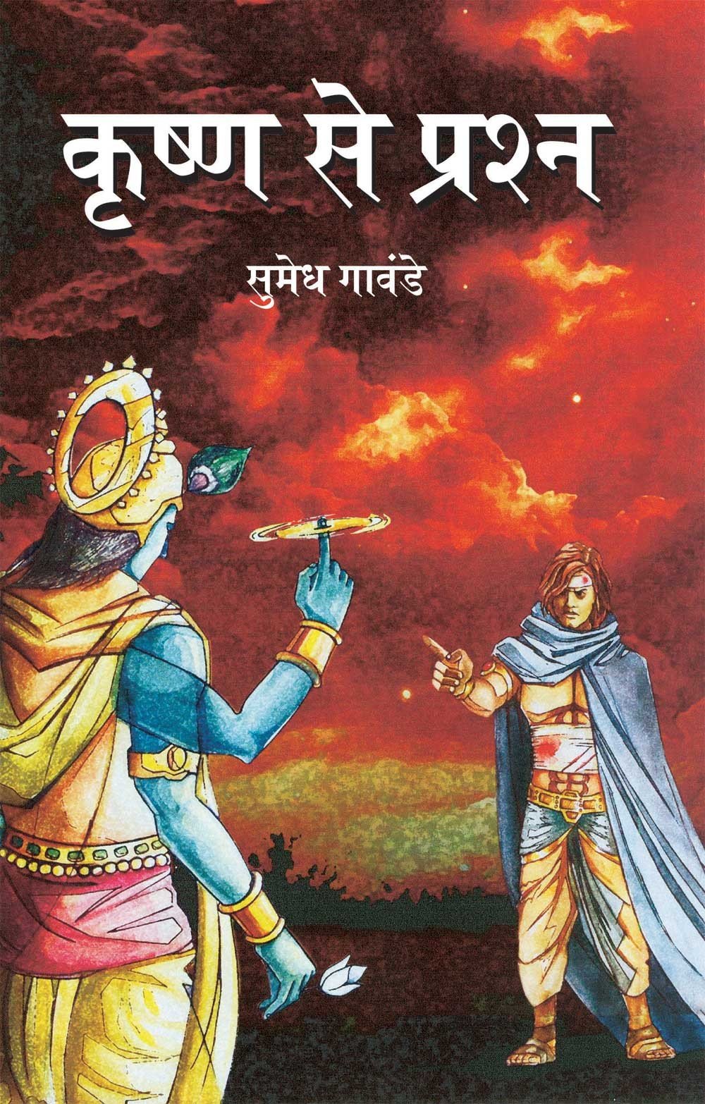 Krishna Se Prashna Hb Hindi