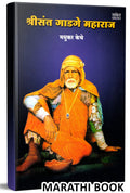 Shree Sant Gadgemaharaj :     Saint Gadge Baba   Books Maharaj Biography Book in Marathi,   , Gadgebaba Charitra,  , Shri