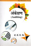 Auditing  Hindi