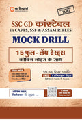 Arihant SSCGD Constable Mock Drill | 15 FullLength Tests with Coaching Notes | CAPFs, SSF & Assam Rifles | Latest Exam Pattern