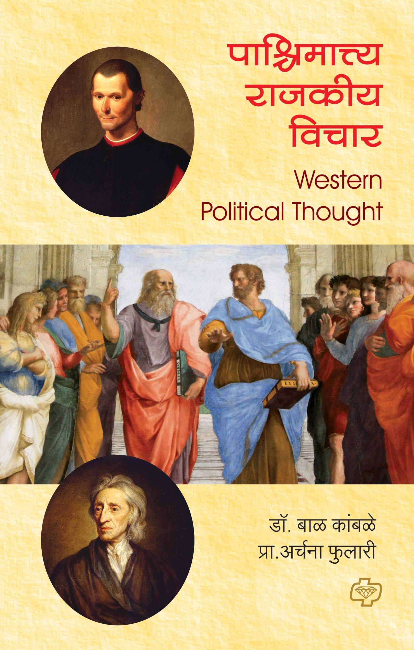 Paschimattya Rajkiya Vichar (Sem 3)