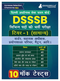 Dsssb Various Post Recruitment Exam 2024 (Hindi Edition) | Tier1 (General)  Warder, Matron, Laboratory Attendant, Assistant Su
