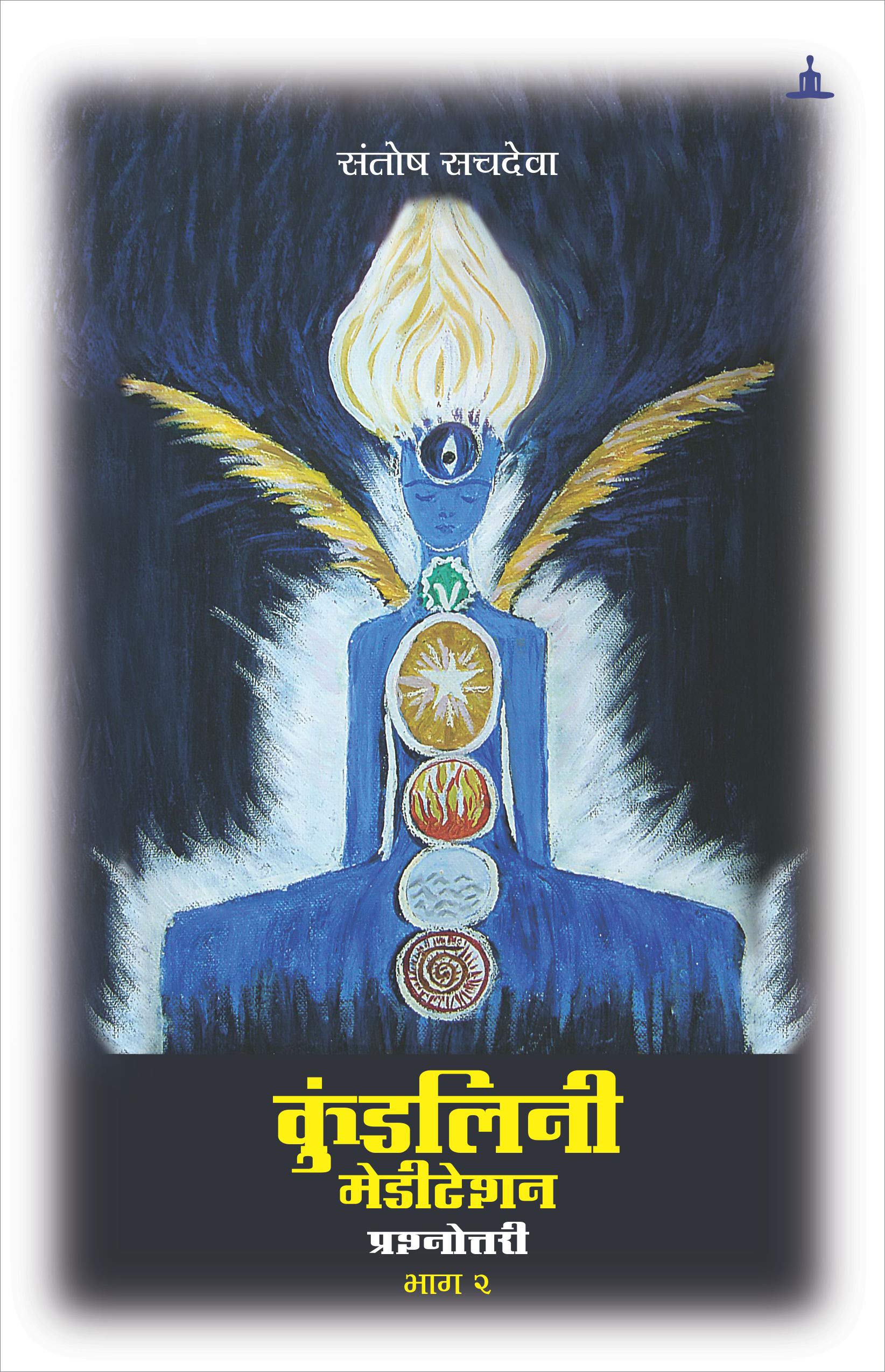 Kundalini Meditation Vol 2 In Hindi