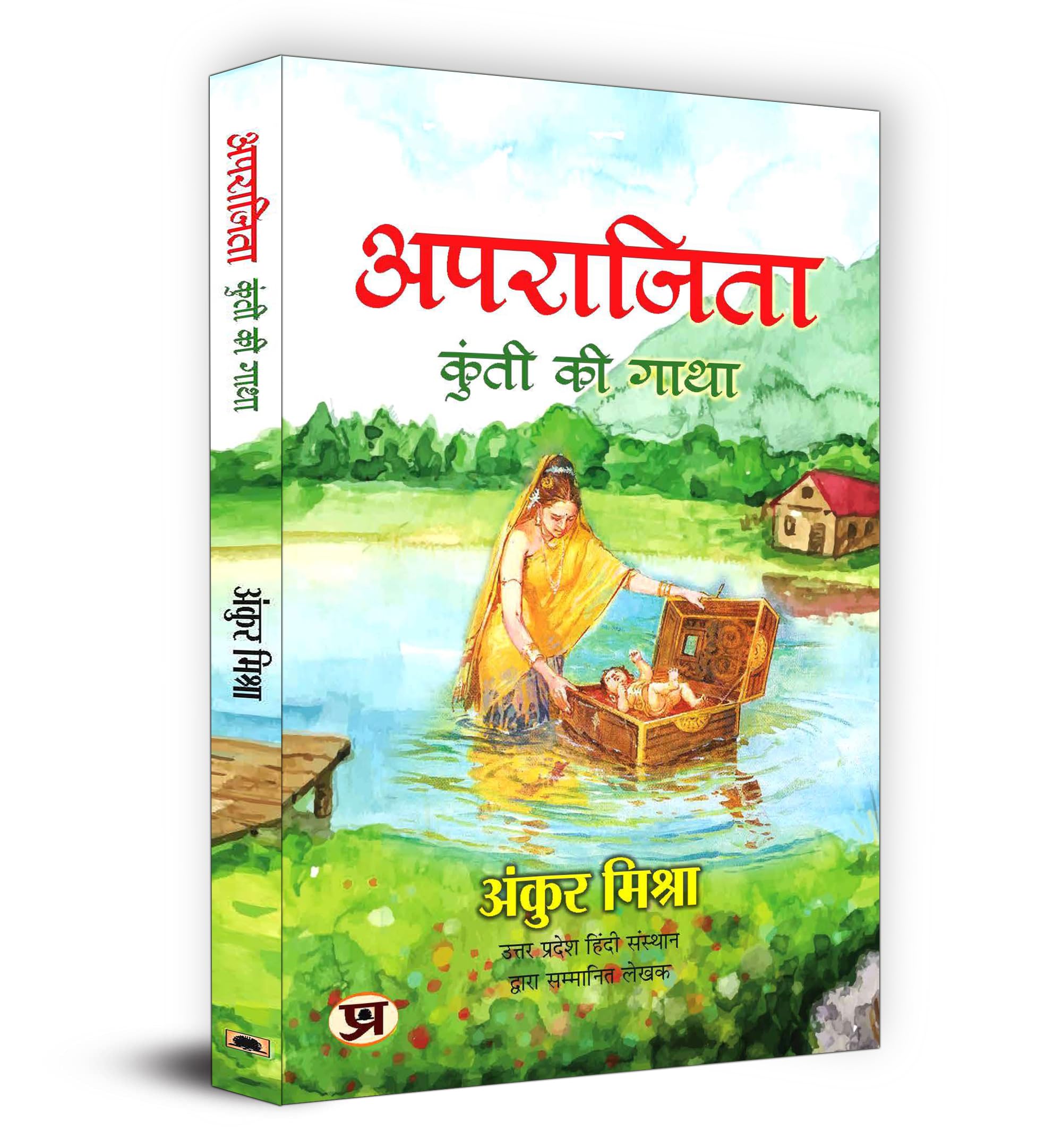 Aparajita ???????? : ????? ?? ???? Book in Hindi (Hindi Edition)