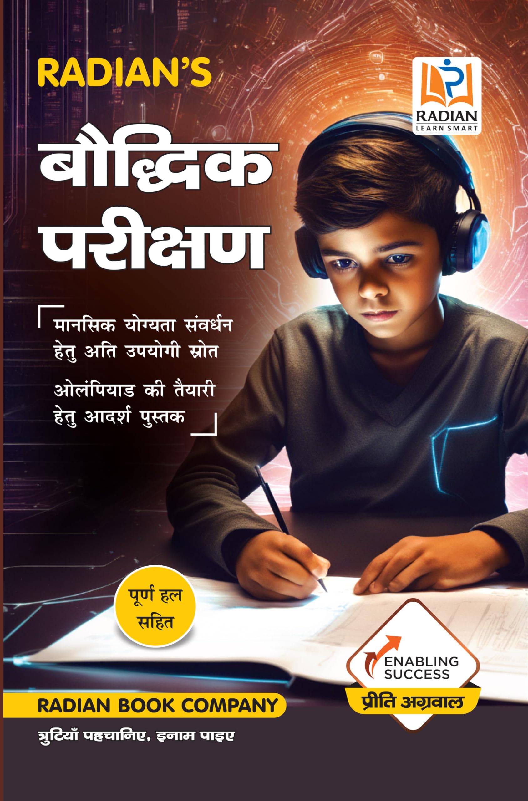Baudhik Parikshan (General Intelligence and Reasoning) Guide Book for All Entrance and Competitive Exams in Hindi 2024