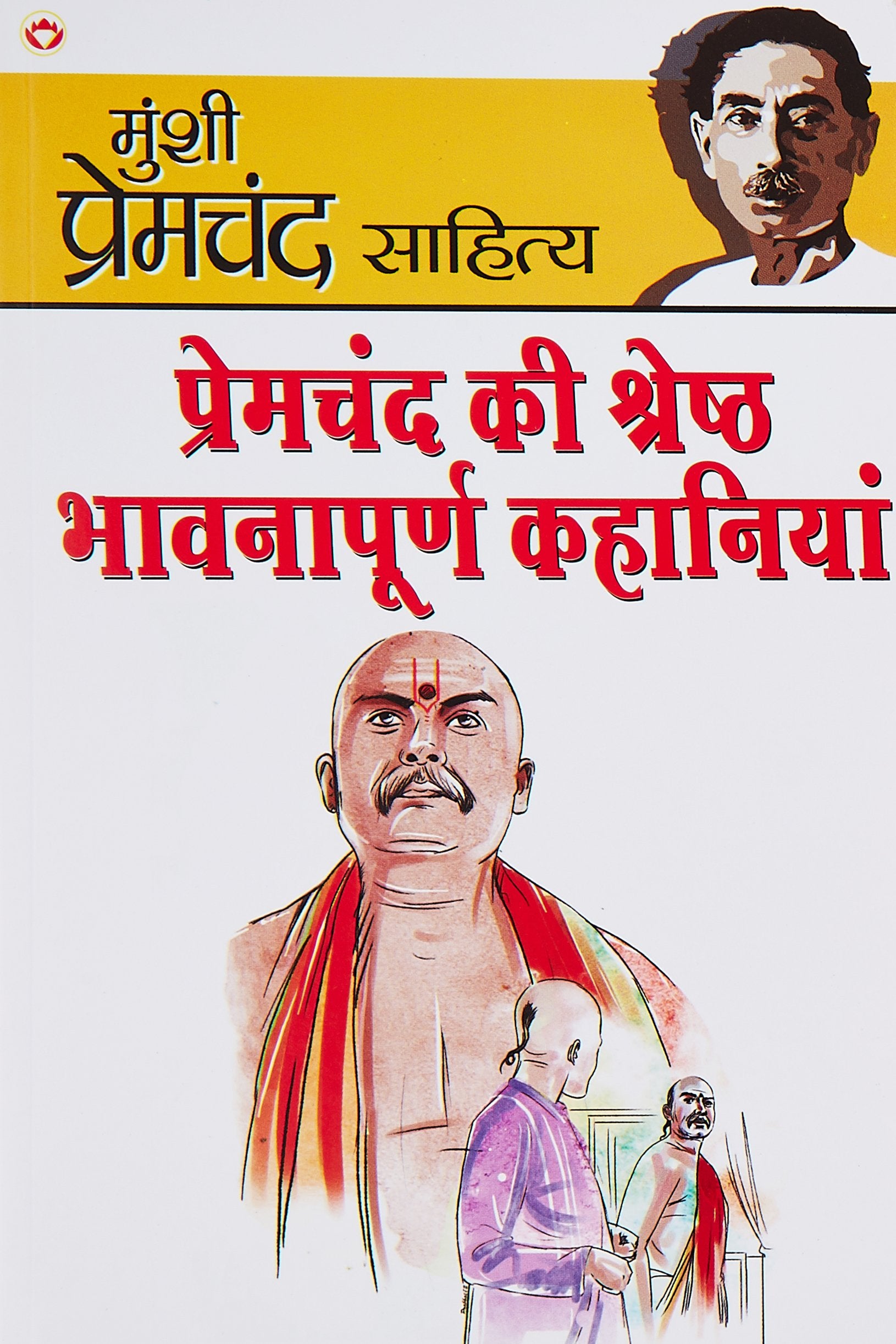 Prem Chand Ki Shresht Bhawanapurn Kahaniya