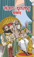 SanjayDhritrashtra Samvad